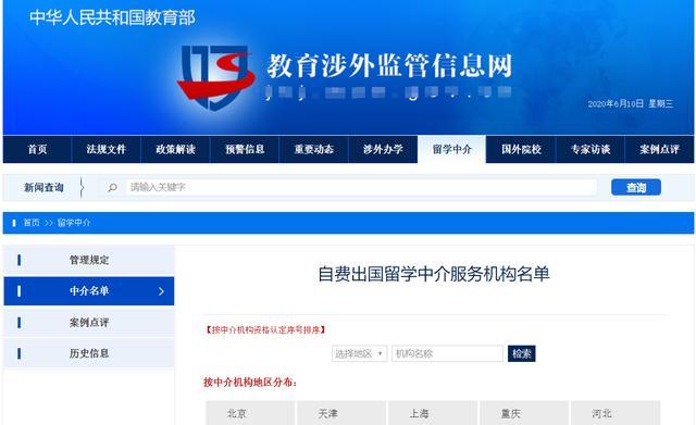教育部再發(fā)留學(xué)預(yù)警 警惕部分國(guó)家與院校風(fēng)險(xiǎn)，規(guī)范選擇自費(fèi)出國(guó)留學(xué)中介服務(wù)